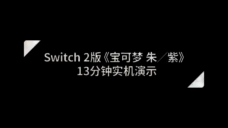 宝可梦对战场面，双方宝可梦释放技能，特效华丽，背景为日式风格建筑