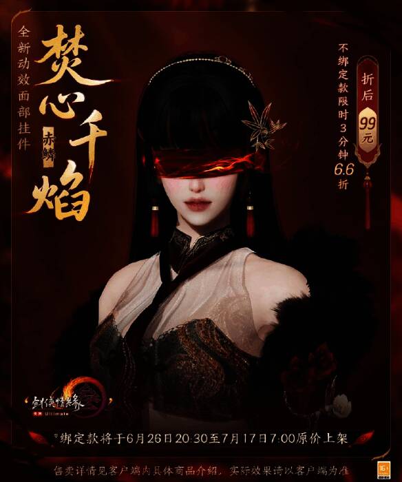 《剑网3》动态面挂焚心千焰·赤鳞展示，红色火焰特效环绕面部，极具视觉冲击力