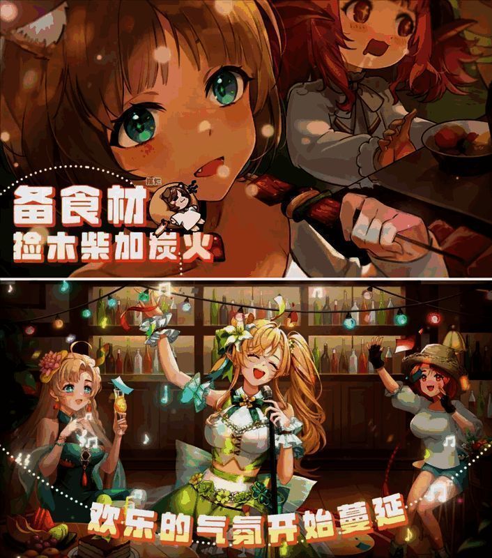 主题曲MV画面，展现异世界中篝火边的欢聚时刻