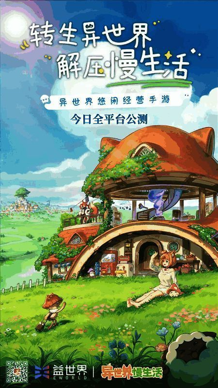 游戏展会上的《异世界慢生活》展区，玩家热情参与体验