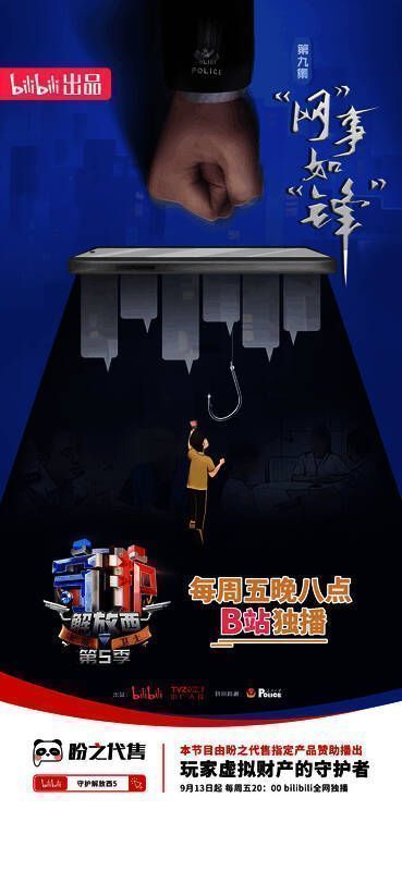 盼之代售团队合影，背景为“共建安全虚拟世界”主题海报