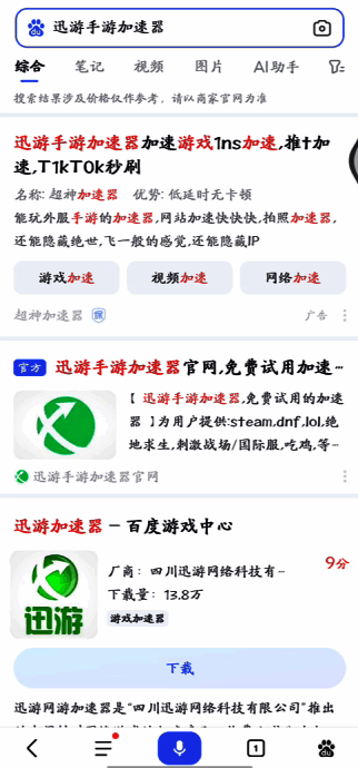 迅游手游加速器内搜索界面截图，显示《渡鸦2》游戏图标与下载按钮