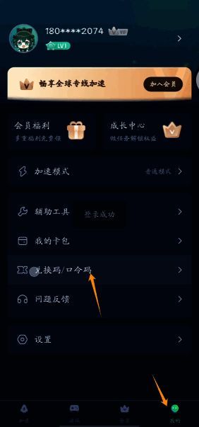 兑换码输入界面展示，提示用户输入‘迅游616’以获得三天免费加速