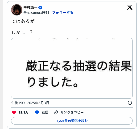 声优中村悠一多次落选NS2抽签，表情充满困惑与无奈