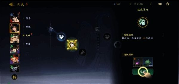 幻灵技能协同图示，展示不同幻灵之间技能联动的效果组合