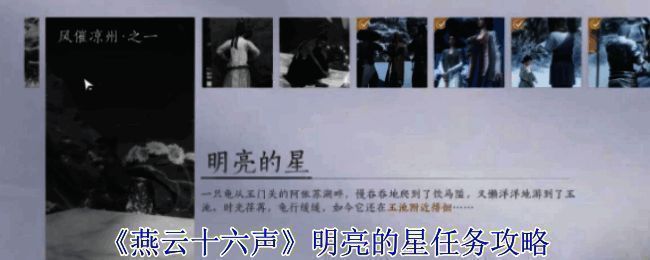 《燕云十六声》游戏画面截图，展现角色与场景互动