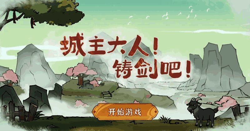 非遗铸剑工艺展示画面，体现传统锻造技艺的细节之美