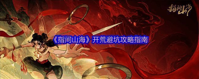 《指间山海》角色组合展示界面，展示后羿、嬴政、龙女、貔貅等角色形象