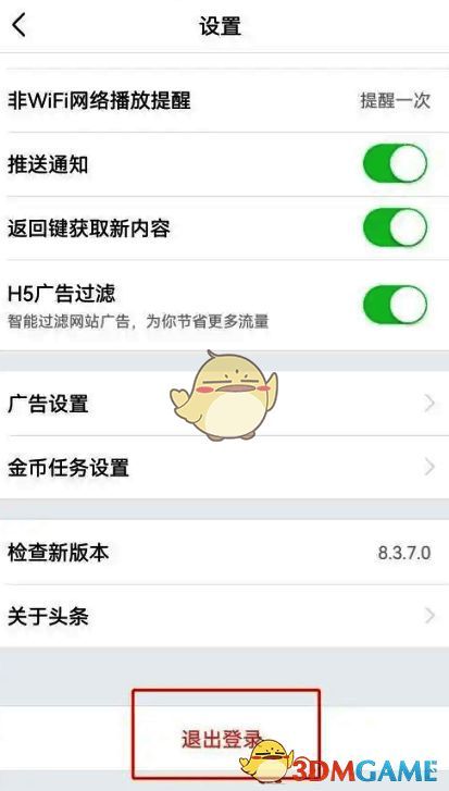 头条搜索极速版设置页面底部退出登录选项高亮显示