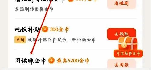 阅读赚金币任务页面，显示当前可获得的金币数量与完成进度