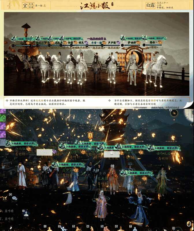 烟花绽放下的江湖场景，数名玩家角色站在林间小道上仰望夜空，气氛热烈而温馨