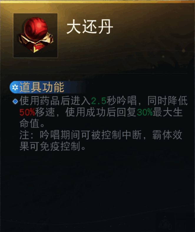 药品使用界面，包括大还丹、还魂花、招魂丹三种选项