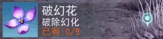 辅助道具界面，展示幻化草、破幻花、烟雾瓶等功能描述