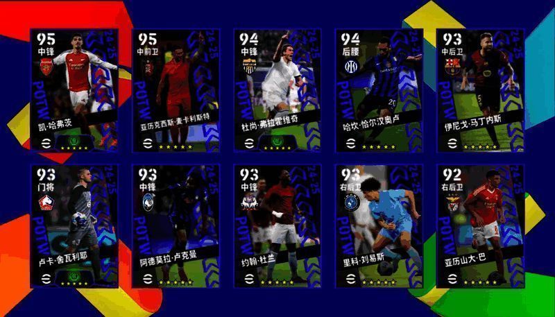 欧洲俱乐部每周精选球员卡预览图，金色光芒环绕