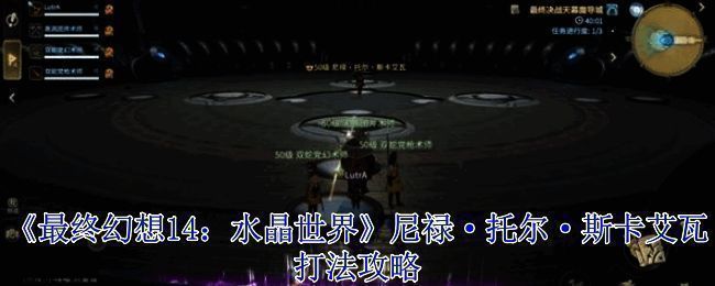 尼禄·托尔·斯卡艾瓦BOSS战场景，机械感十足的敌人释放强大能量攻击