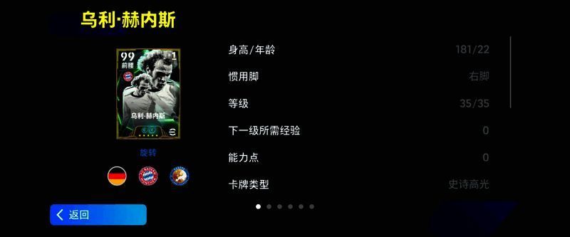 赫内斯高光时刻卡面展示，总评高达99分