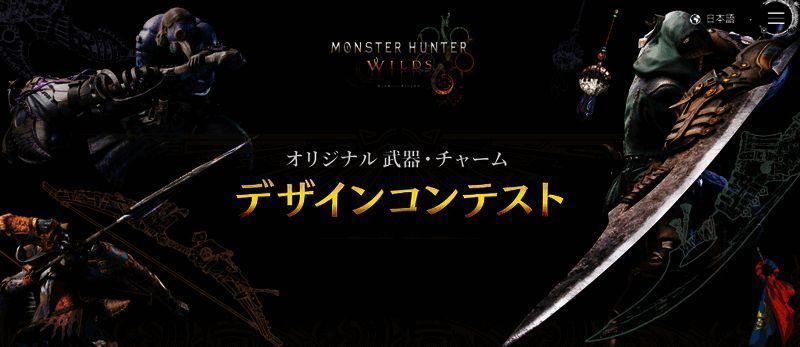 《怪物猎人：荒野》武器设计大赛宣传图，展示一位猎人手持独特武器面对未知怪物的场景