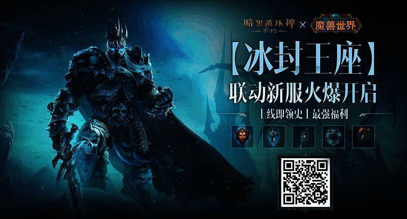 新服宣传图，联盟与部落战士在冰封王座前对峙，背景为巫妖王雕像