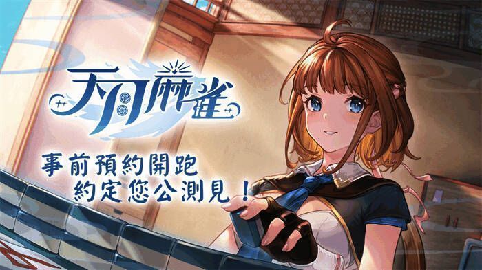 《天月麻雀》宣传图，展示五位风格各异的雀士角色