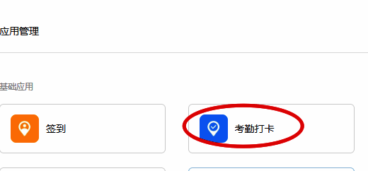 考勤打卡功能页面截图，标注有详细导航路径