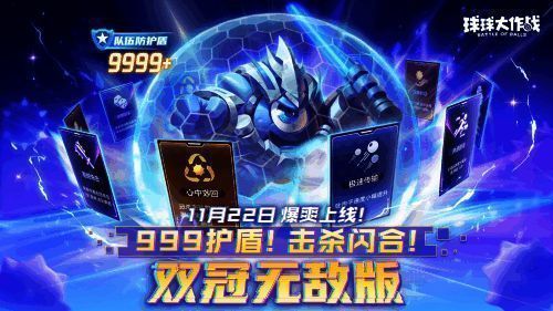 《球球大作战》九周年主题宣传图，星空下闪耀的波拉哩世界