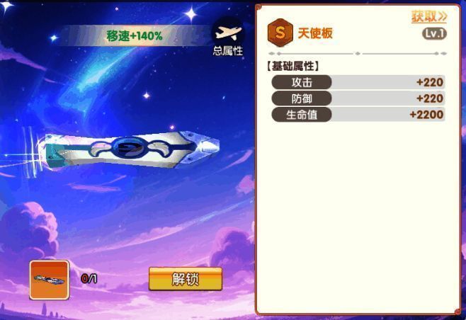 飞行器速度加成对比图，不同品质飞行器对应不同加速数值