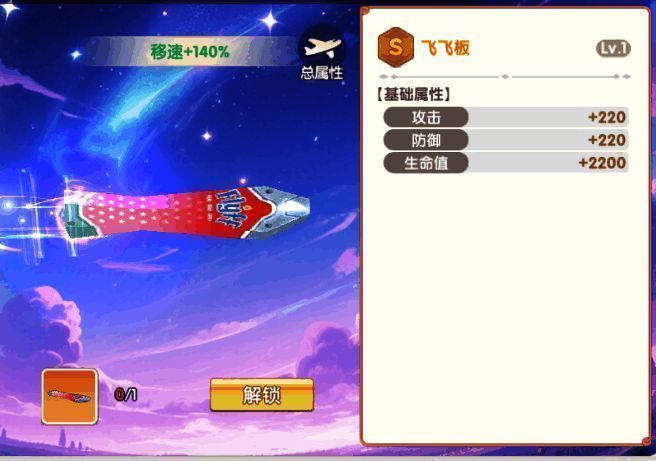 飞行器收藏展示页面，多款造型各异的飞行器排列整齐等待激活