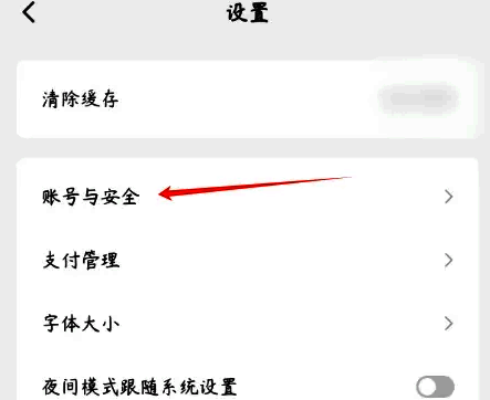 账号与安全页面展示注销账号按钮被选中状态