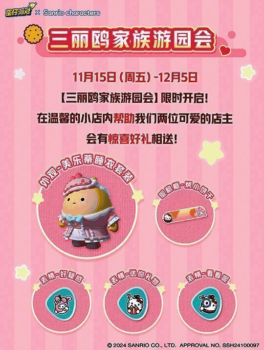 甜品店内装饰可爱，蛋仔与玩偶共同制作蛋糕，画面温馨有爱