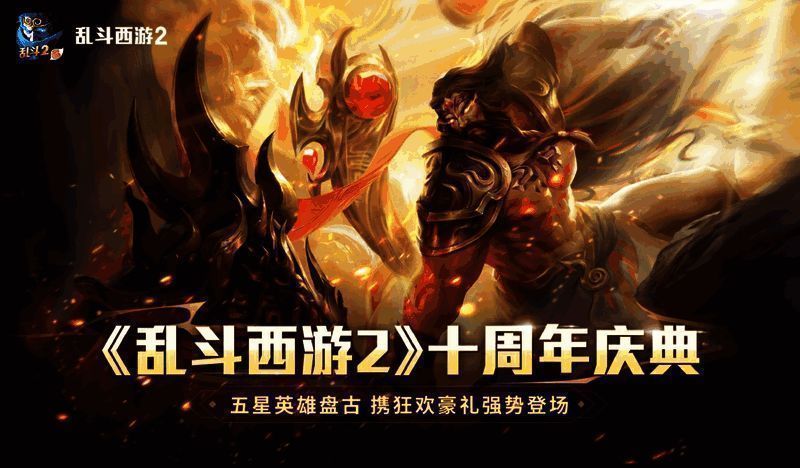 新区【十载同辉】宣传画面，玩家集结出发，背景为恢弘的三界地图