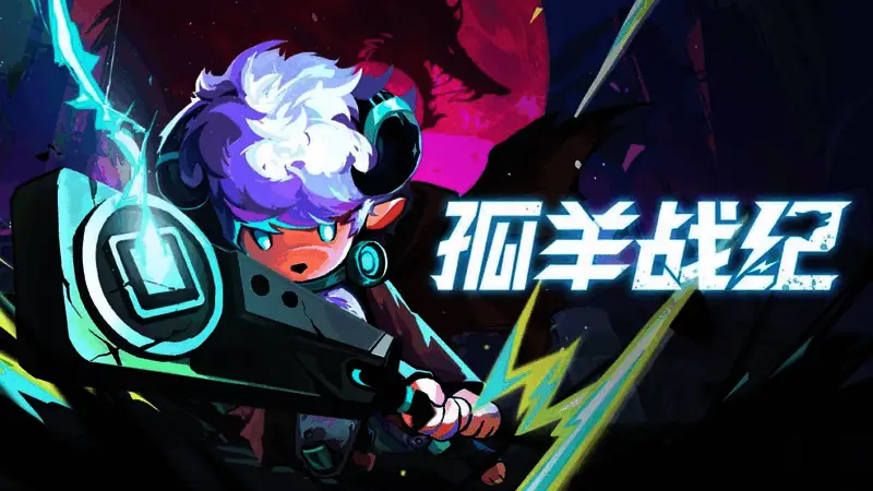 《孤羊战纪》游戏封面，一只像素风格的赛博小羊手持巨剑站立于废土之上