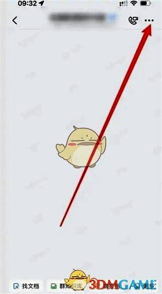 群设置页面展示【三点图标】位置说明