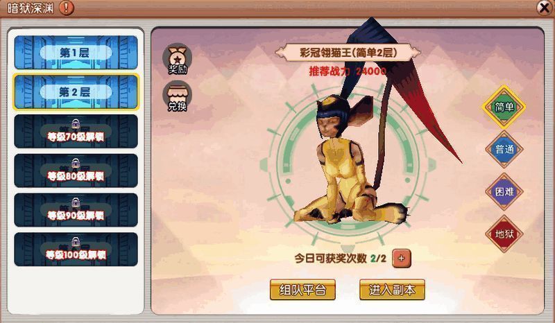 游戏内邮件系统通知，提示玩家已获得暗狱深渊挑战奖励