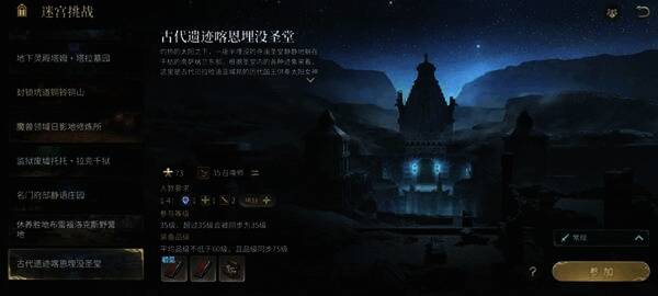 副本匹配界面展示当前职业与队伍配置选项