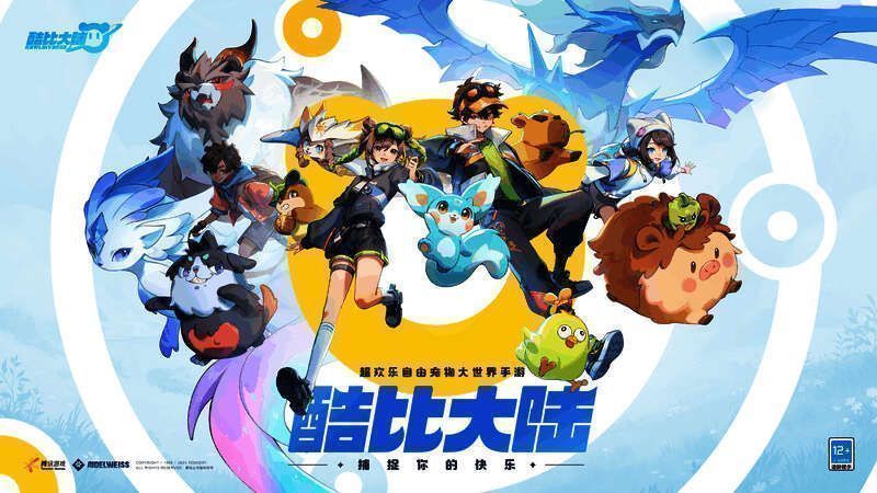 《酷比大陆》游戏封面风格展示，色彩明快，场景梦幻