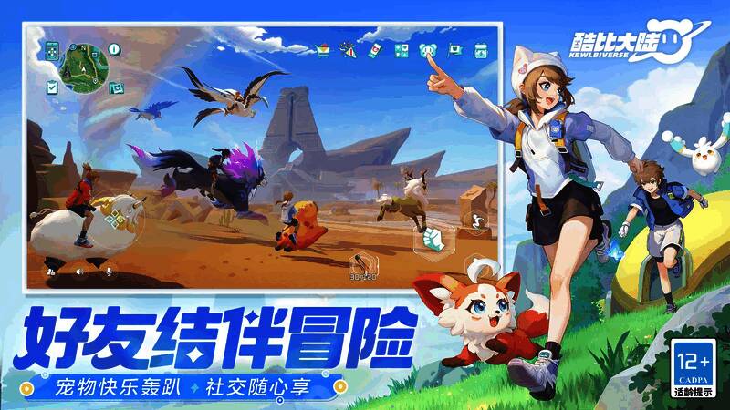 多人组队场景，角色与奇兽齐心协力对抗BOSS，气氛紧张而热烈