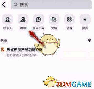 钉钉搜索结果页面展示多个群组选项，界面清晰可见