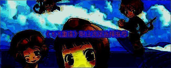 《飞飞重逢》魔导师释放炎陨星技能特效画面，天空中火流星划破长空