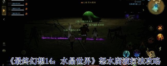 怒水腐液战斗场景，角色正在进行躲避动作