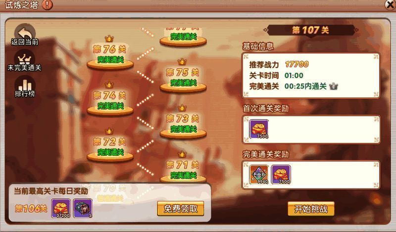 《飞飞重逢》试炼之塔副本界面展示，显示时间倒计时与关卡信息