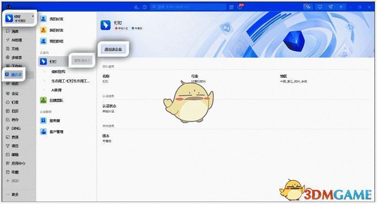 电脑端钉钉退出企业界面图解，清晰指示管理/退出按钮位置