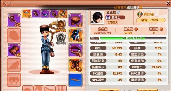 魔导士属性面板展示全智力加点配置