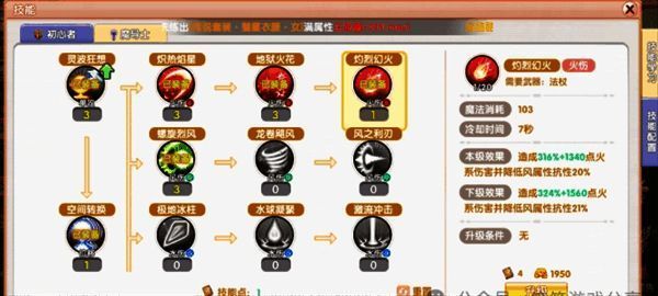 魔导士技能界面展示火风水三系技能树