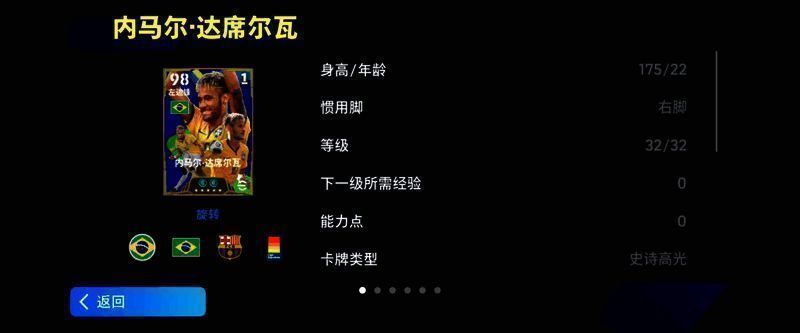 内马尔赛场风采展示，脚下技术细腻逼真