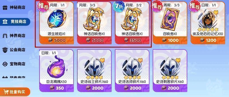 神界商店界面展示，商品列表清晰明了