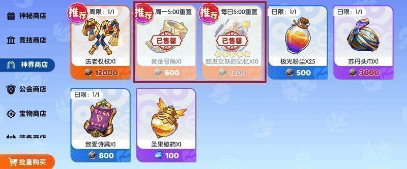 公会商店界面，龙血被高亮显示