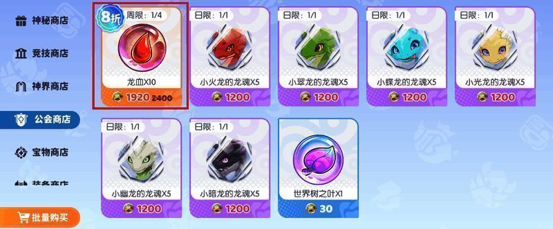 宝物商店界面，前两个商品被重点标注