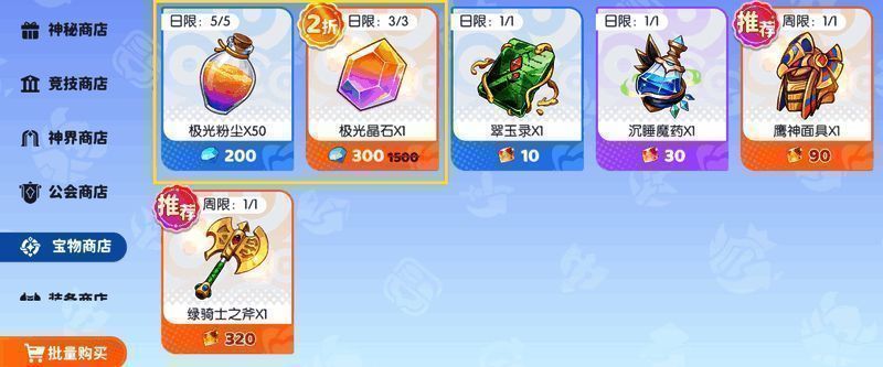 装备商店界面，防具类商品占据主导地位