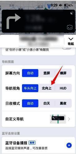 导航模式中选择北向上视角操作图解