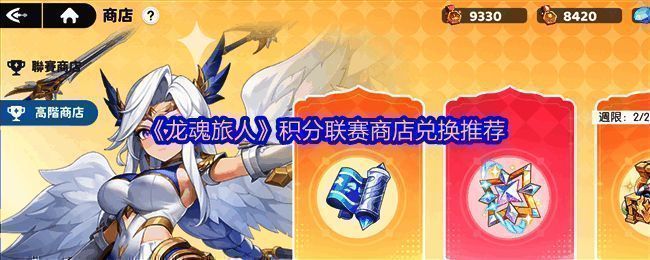 游戏界面展示积分联赛商店整体布局